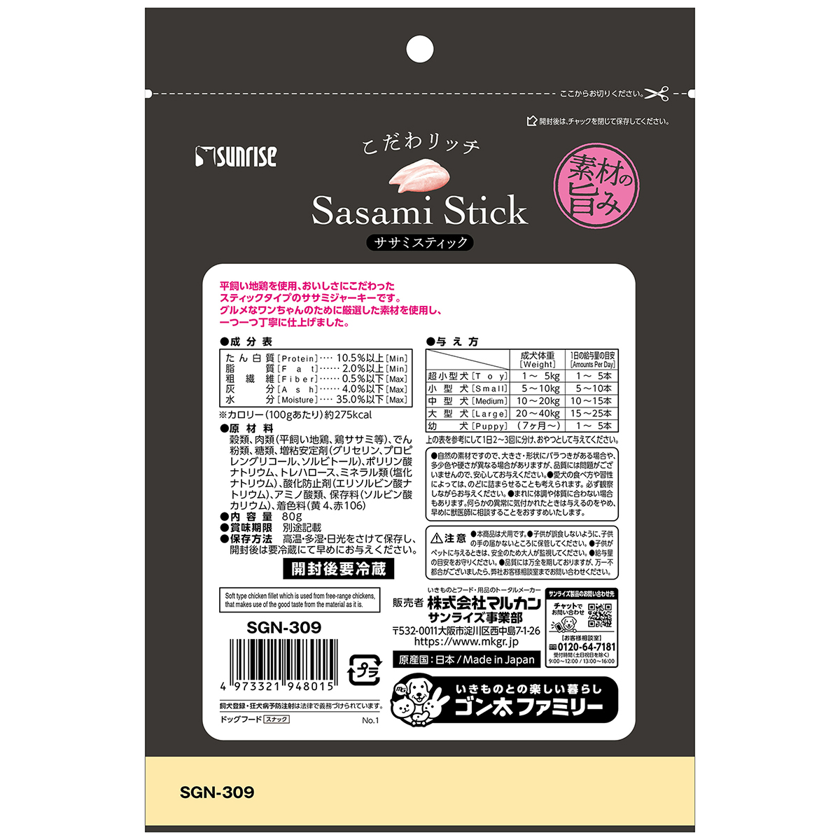 【ペット】こだわリッチ　ササミスティック　８０ｇ