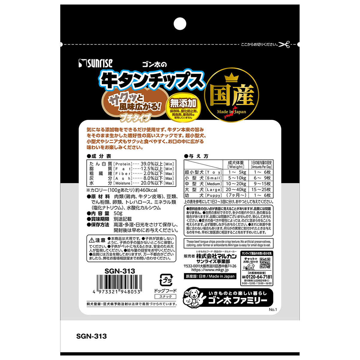 【ペット】ゴン太の牛タンチップス　プチタイプ　５０ｇ