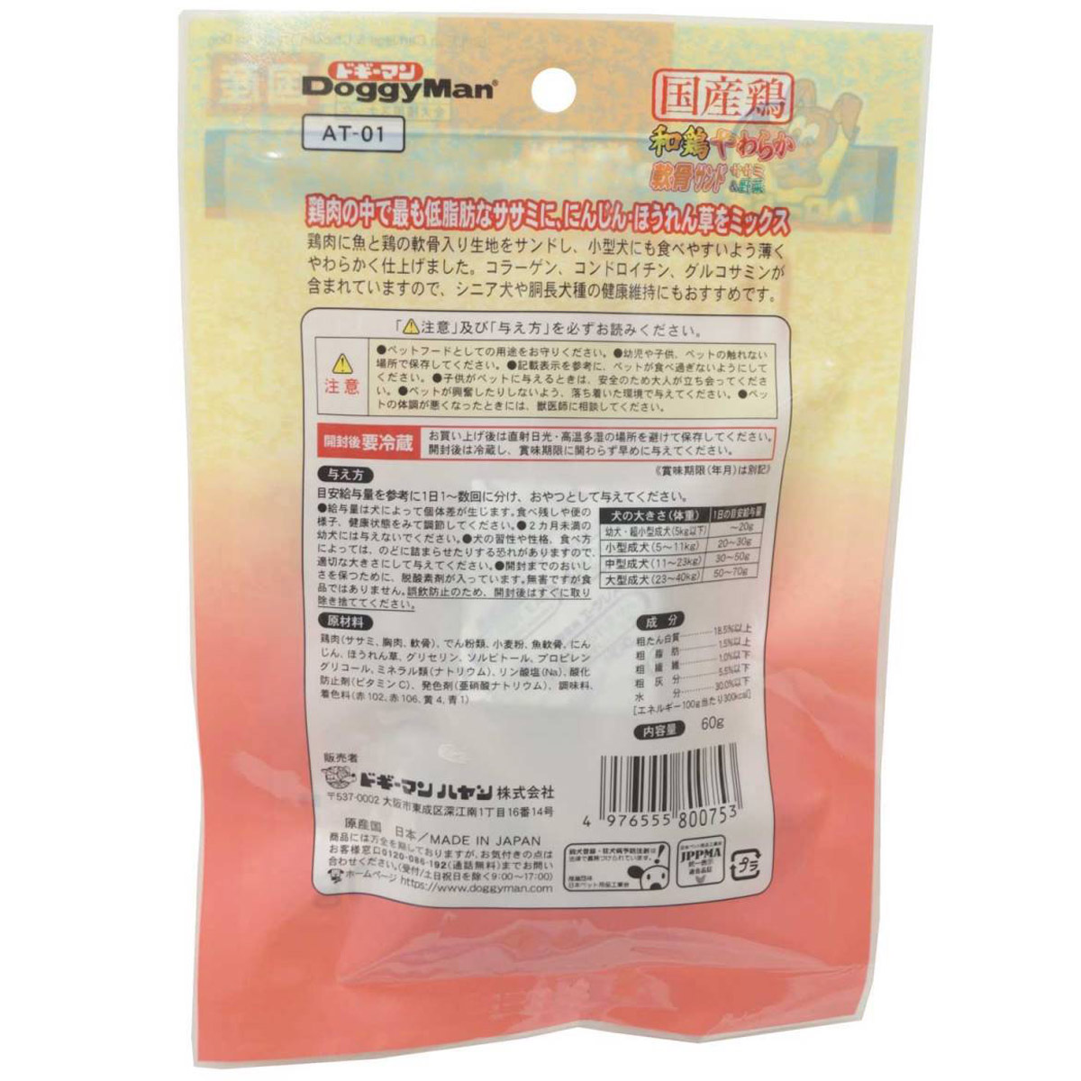 【ペット】和鶏やわらか軟骨サンド　ササミ＆野菜　６０ｇ