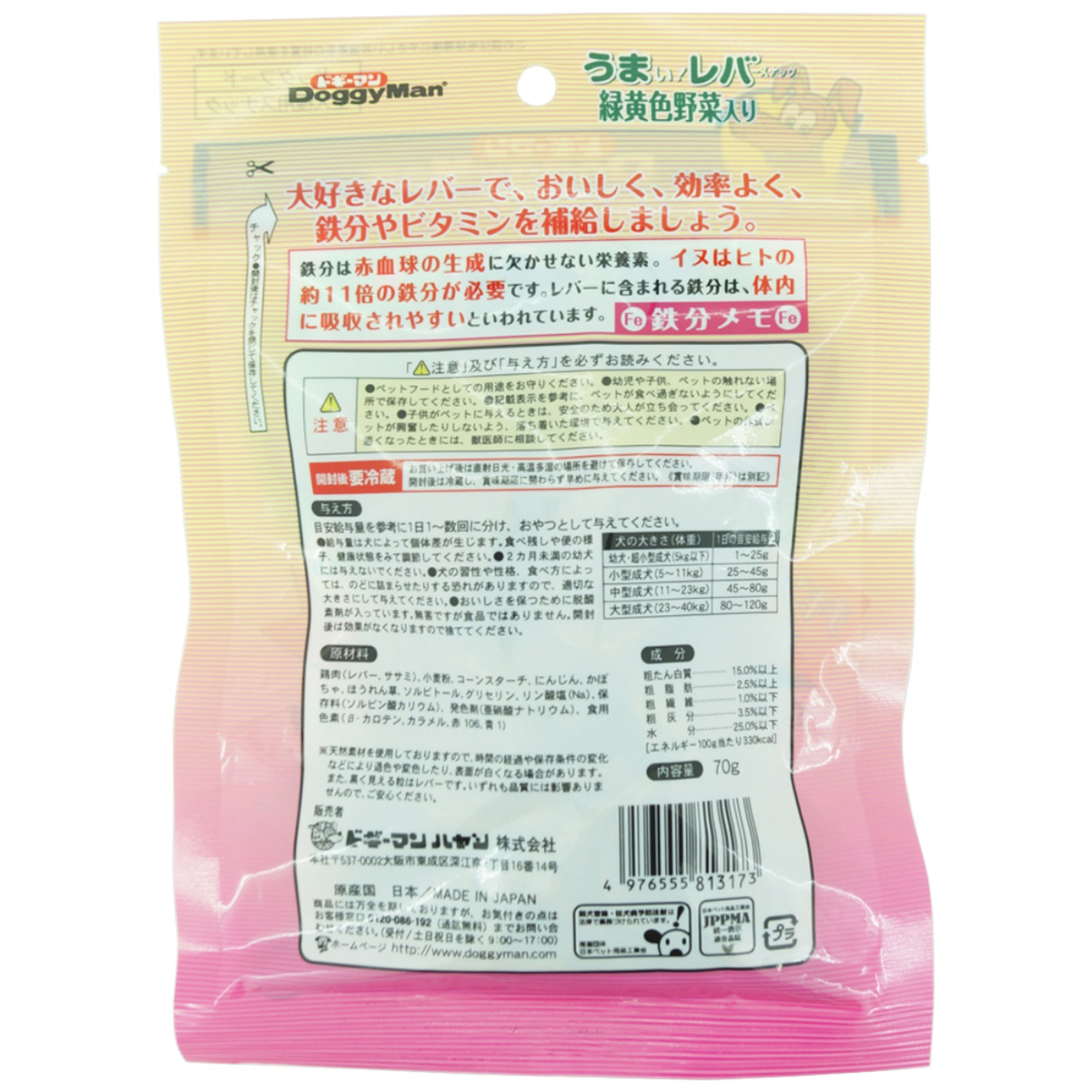 【ペット】うまい！レバースナック緑黄色野菜入り　７０ｇ