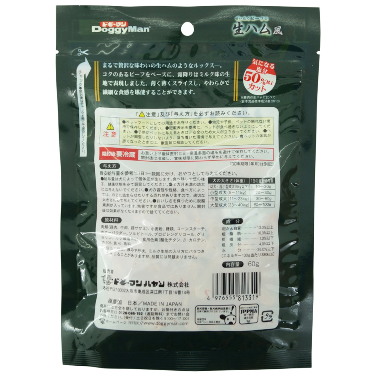 【ペット】ぜいたくビーフの生ハム風　６０ｇ