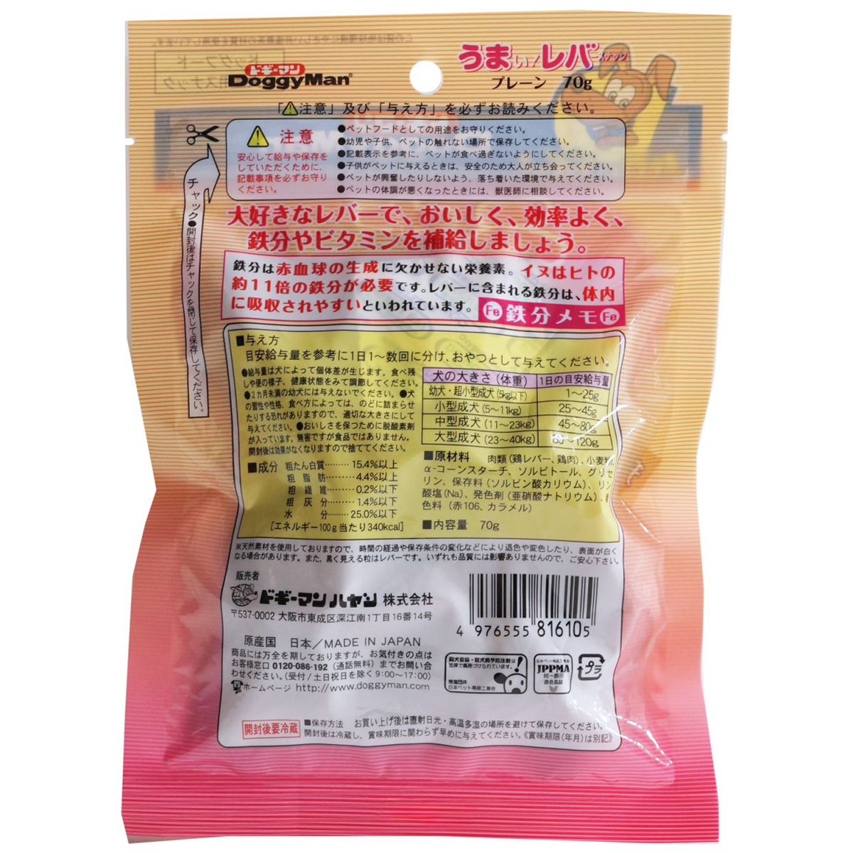 【ペット】うまい！レバースナックプレーン　７０ｇ