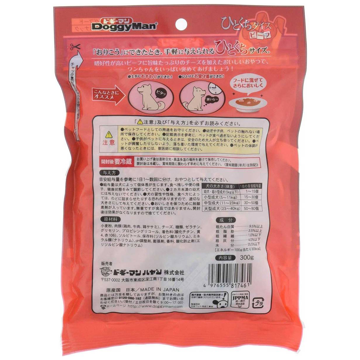 【ペット】ひとくちダイスビーフ　３００ｇ