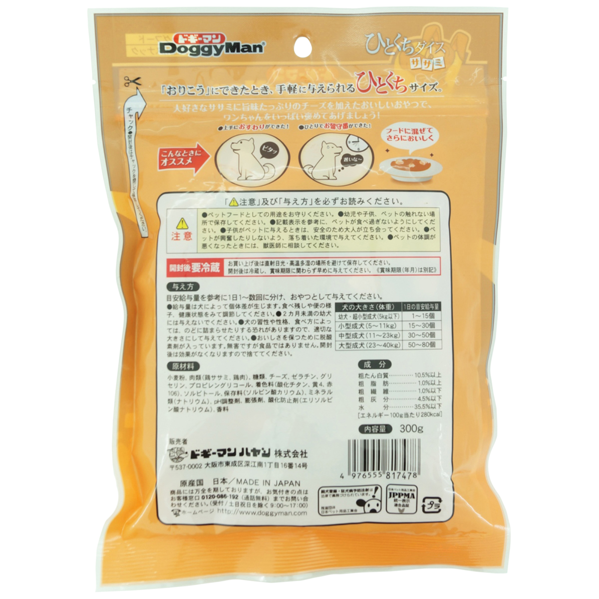 【ペット】ひとくちダイスササミ　３００ｇ