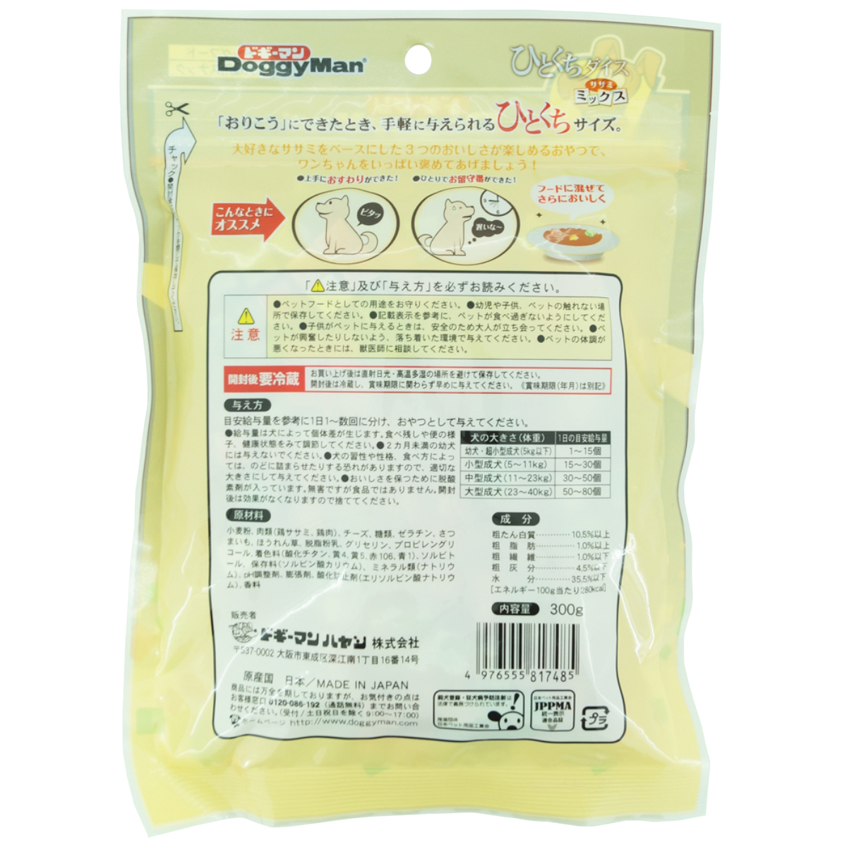 【アウトレット】【ペット】ひとくちダイスササミミックス　３００ｇ 260228