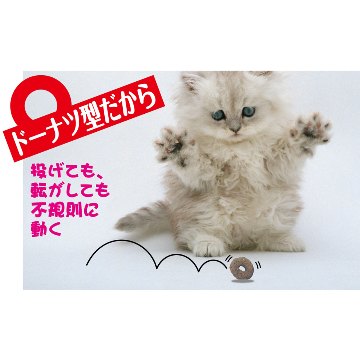 【ペット】またたびドーナッツ ソフトタイプ 20g