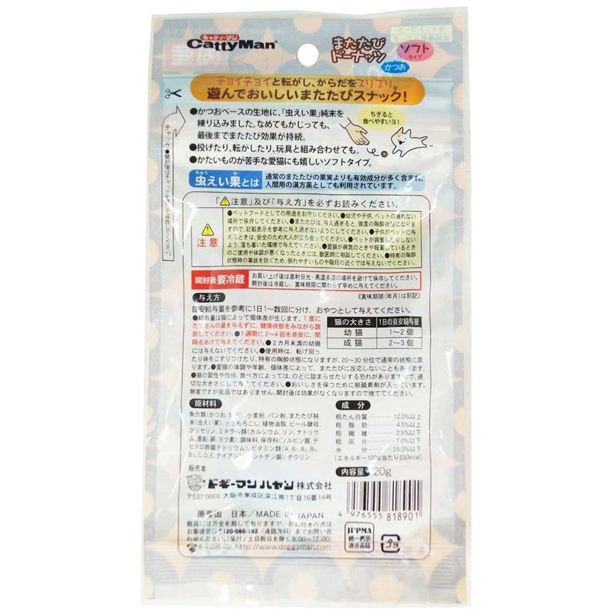 【ペット】またたびドーナッツ ソフトタイプ かつお 20g