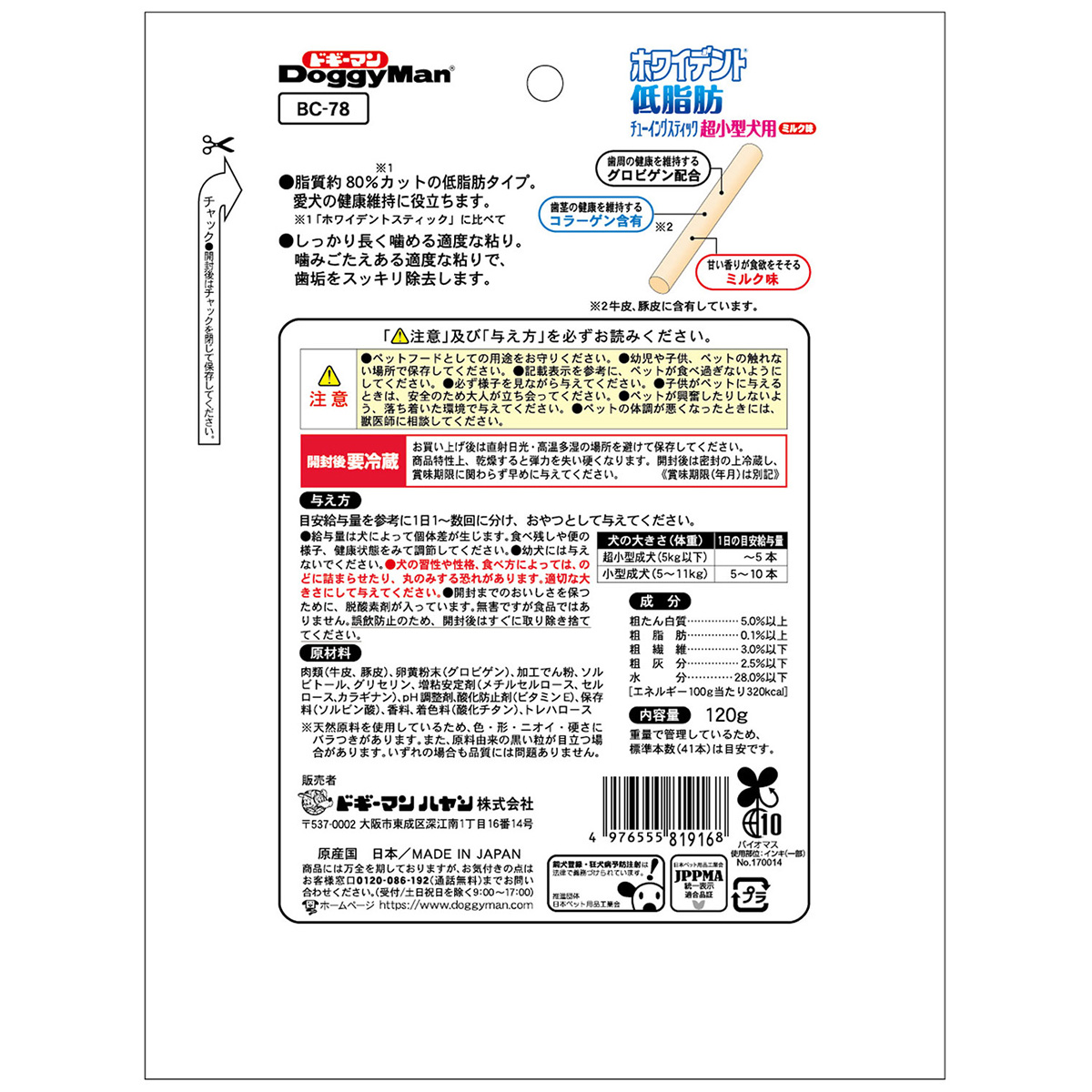 【ペット】ホワイデント　低脂肪チューイングスティック　超小型犬用　ミルク味　１２０ｇ 260531