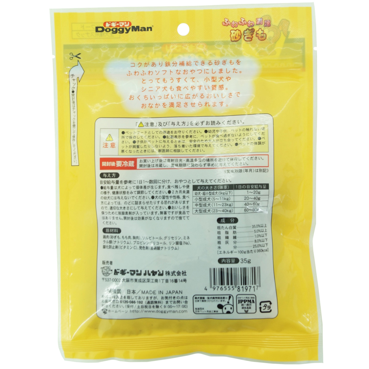 【ペット】ふわふわ満足砂ぎも　３５ｇ