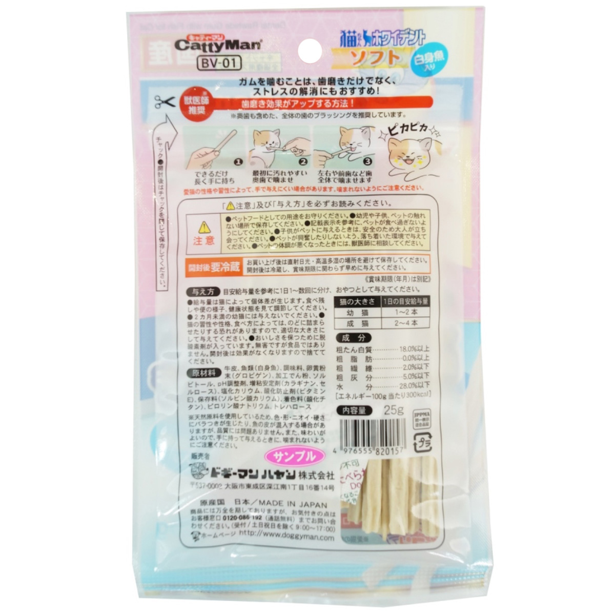 【ペット】猫ちゃんホワイデント 白身魚入り 25g