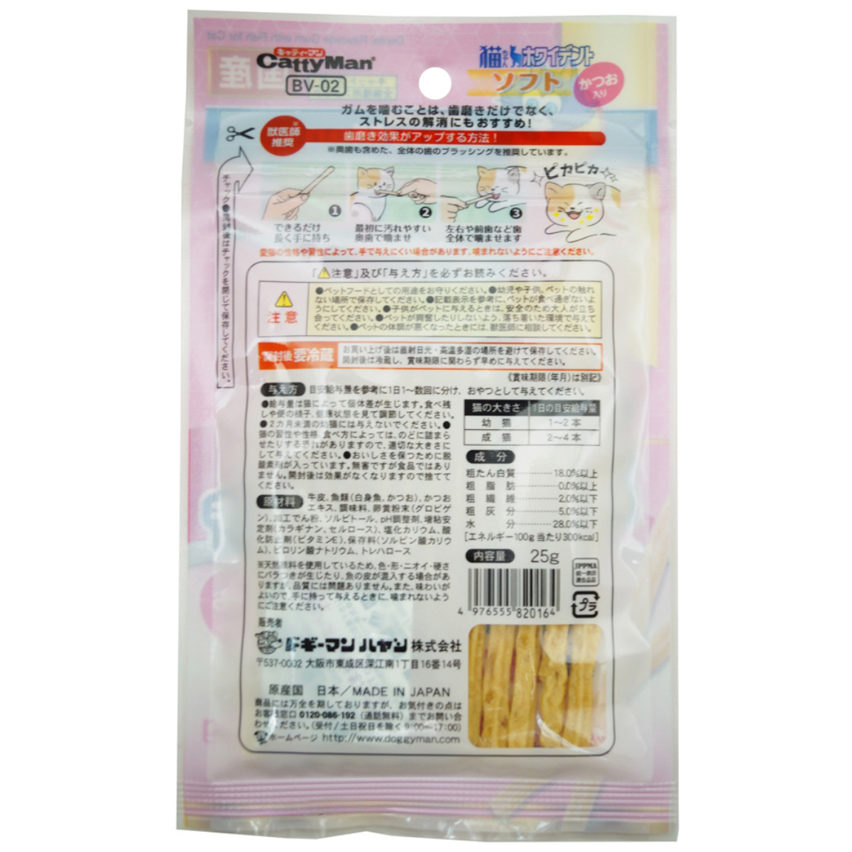 【ペット】猫ちゃんホワイデント かつお入り 25g