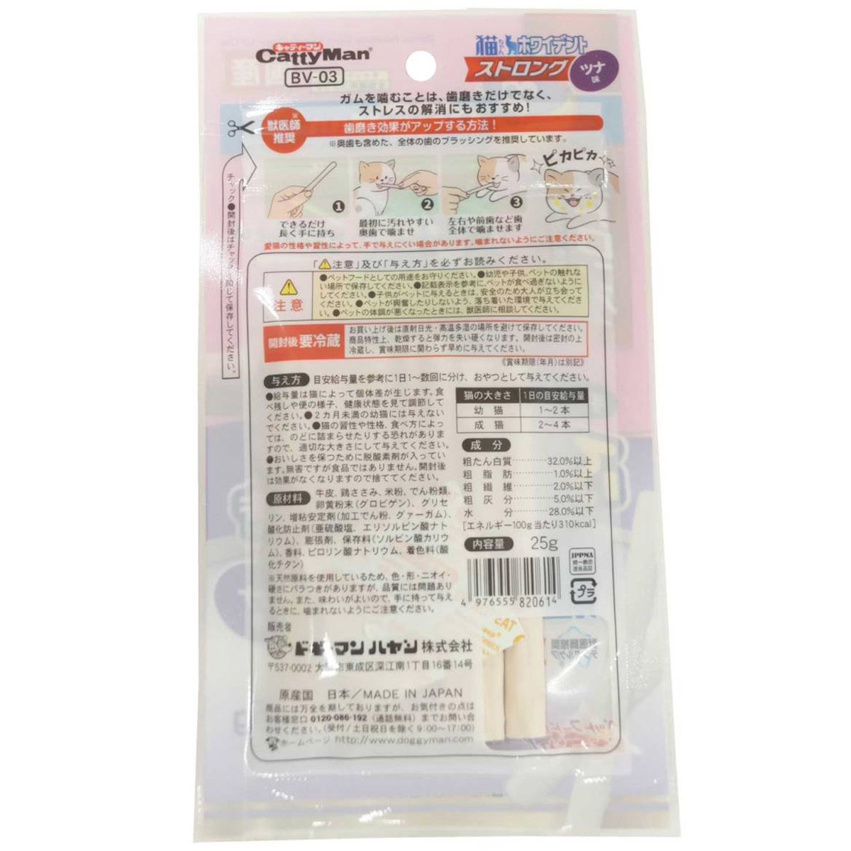 【ペット】猫ちゃんホワイデントストロングツナ味 25g 260630