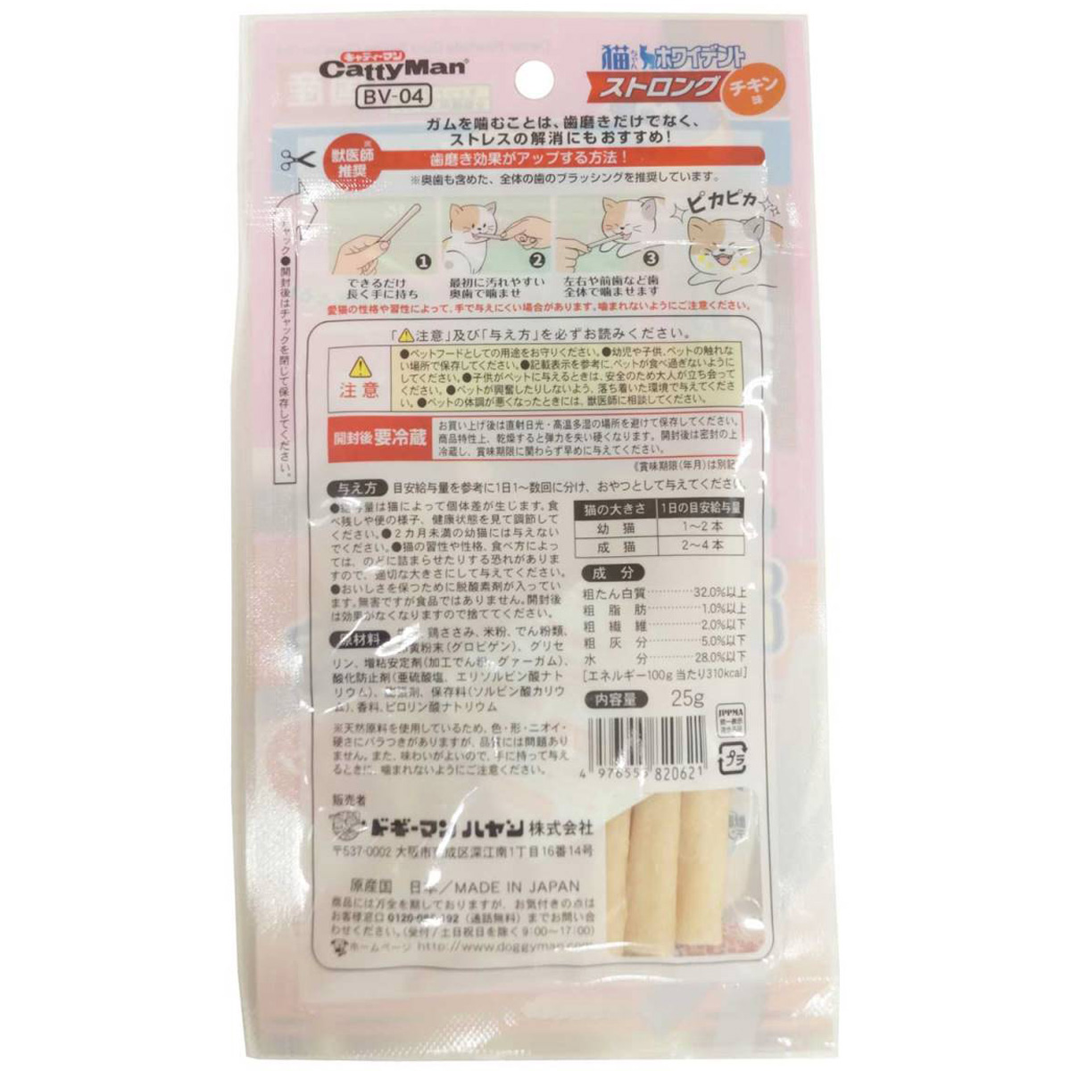 【ペット】猫ちゃんホワイデントストロングチキン味 25g 260331