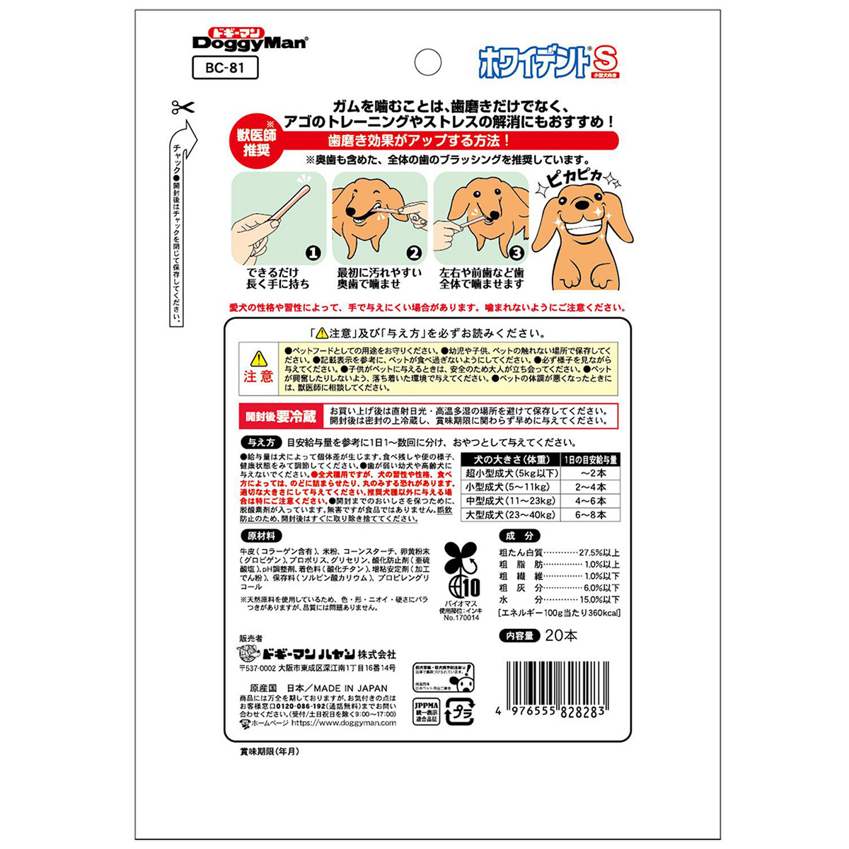 【ペット】ホワイデントＳ　２０本 260531