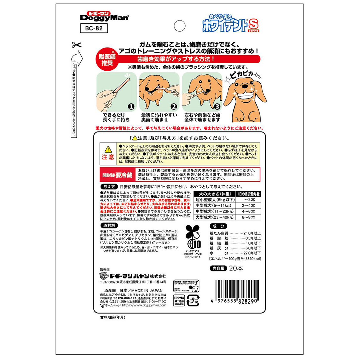 【ペット】食べやすいホワイデントＳ　２０本 260430