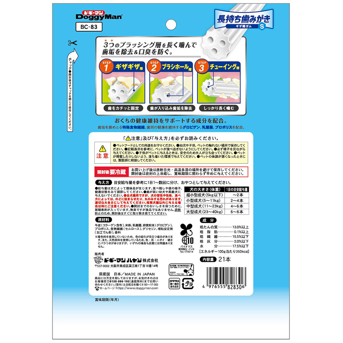 【ペット】ホワイデント　長持ち歯みがき　ギザ棒ガムＳ　２１本 260731