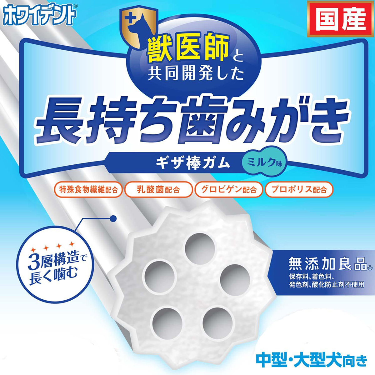 【ペット】ホワイデント　長持ち歯みがき　ギザ棒ガムＬ　１３本 260831