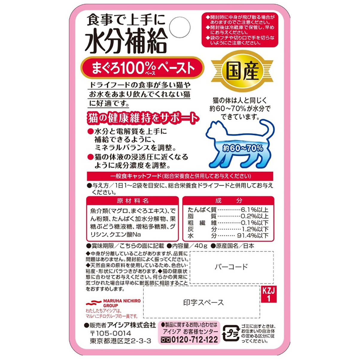 【ペット】国産健康缶パウチ　水分補給まぐろペースト　４０ｇ