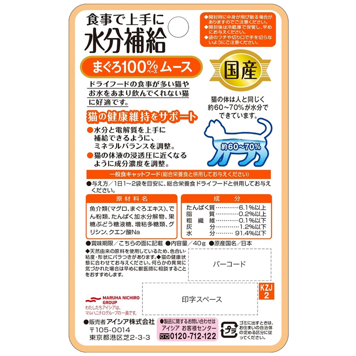 【ペット】国産健康缶パウチ　水分補給まぐろムース　４０ｇ