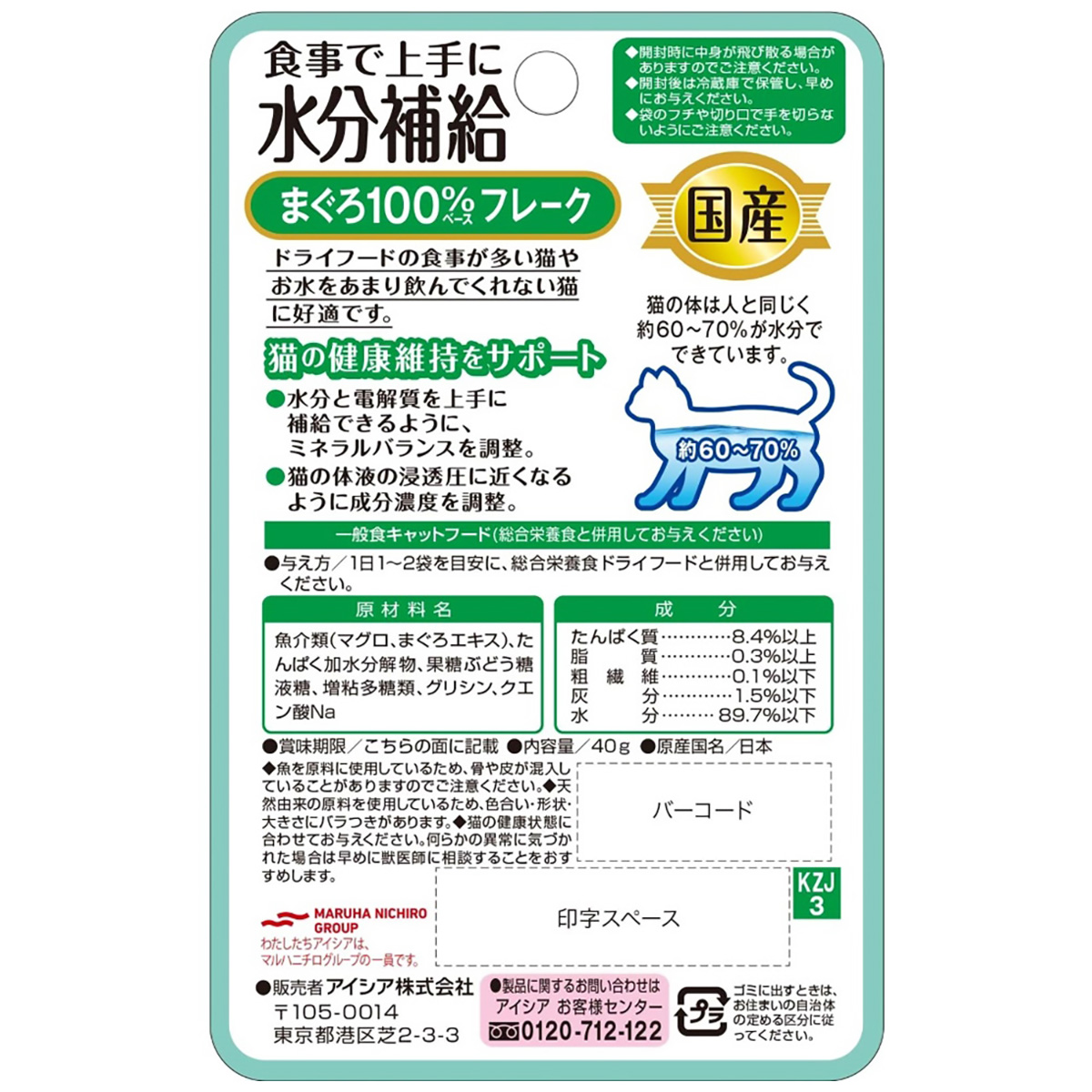 【ペット】国産健康缶パウチ　水分補給まぐろフレーク　４０ｇ