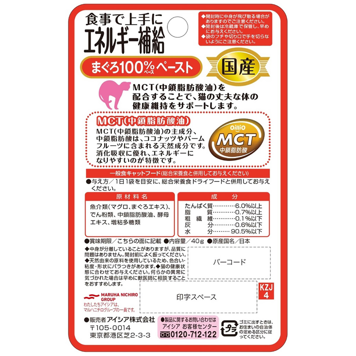 【ペット】国産健康缶パウチ　エネルギー補給まぐろペースト　４０ｇ