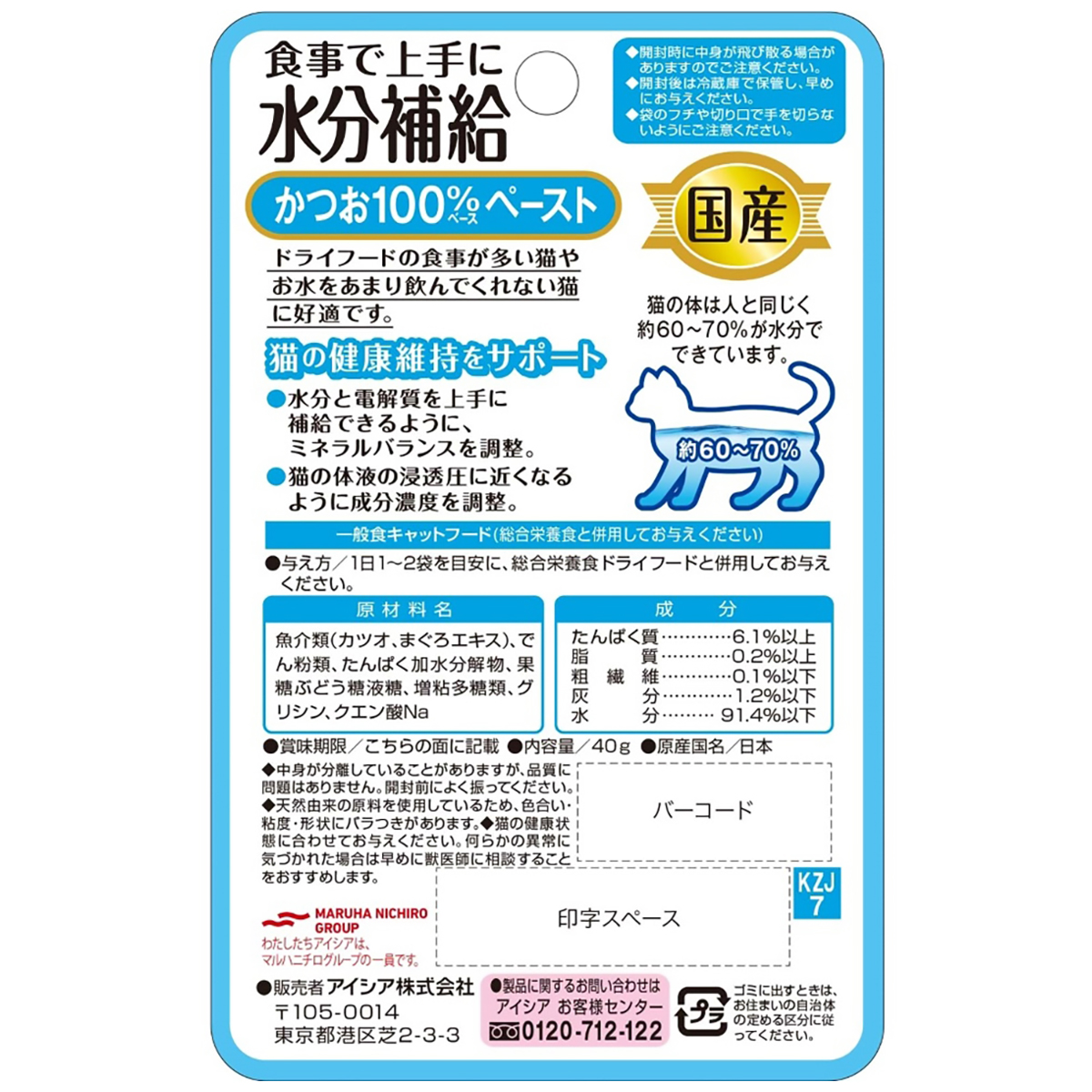 【ペット】国産健康缶パウチ　水分補給かつおペースト　４０ｇ