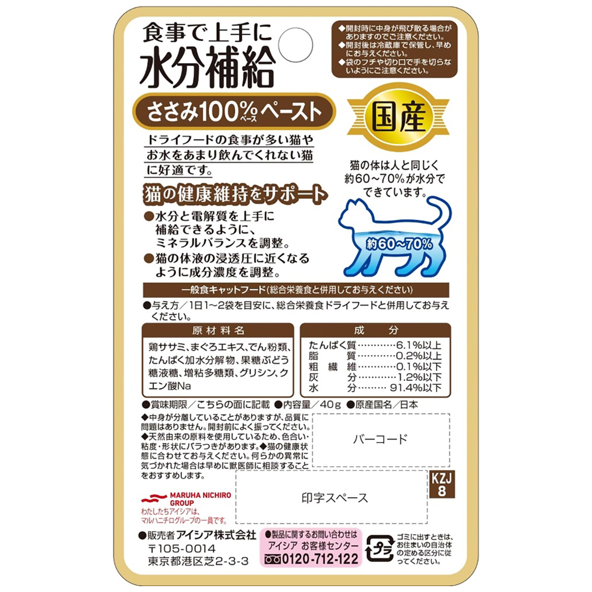 【ペット】国産健康缶パウチ　水分補給ささみペースト　４０ｇ