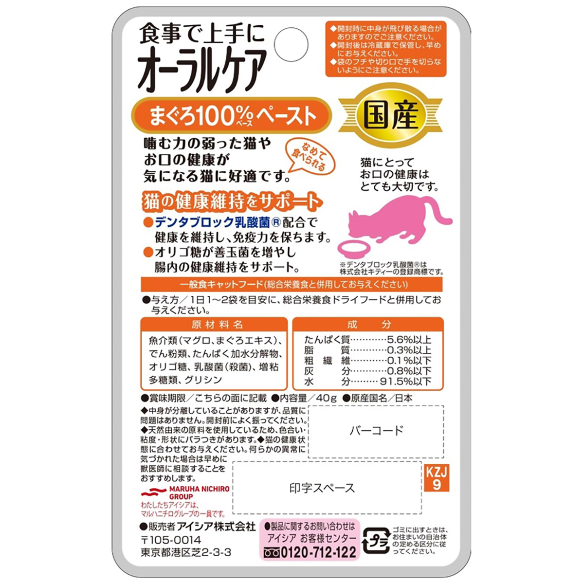 【ペット】国産健康缶パウチ　オーラルケアまぐろペースト　４０ｇ