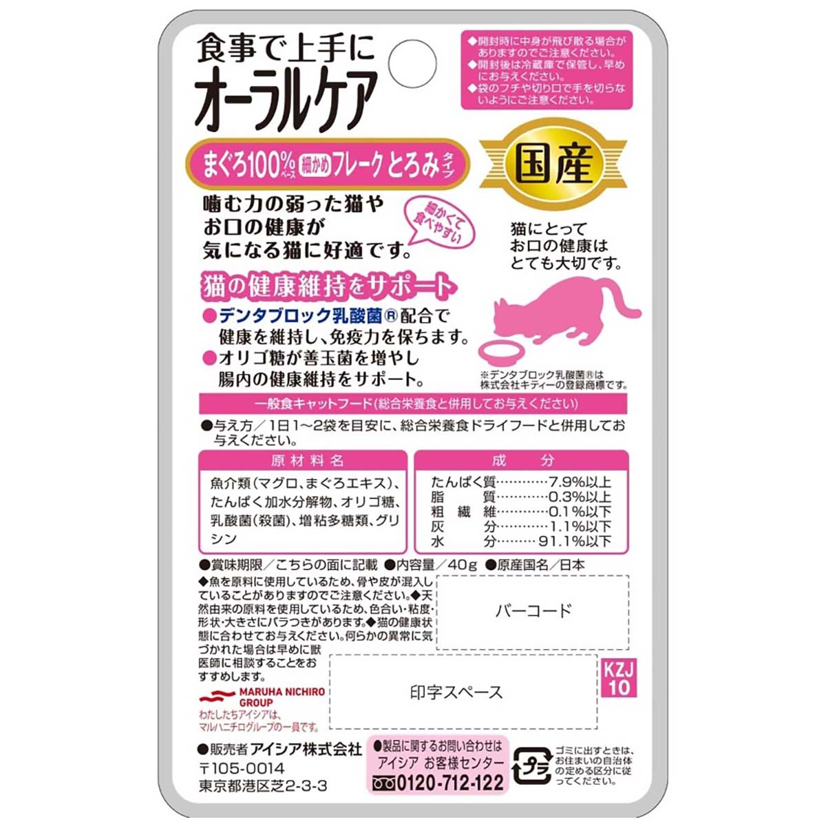 【ペット】国産健康缶パウチ　オーラルケアまぐろ細かめフレークとろみ　４０ｇ
