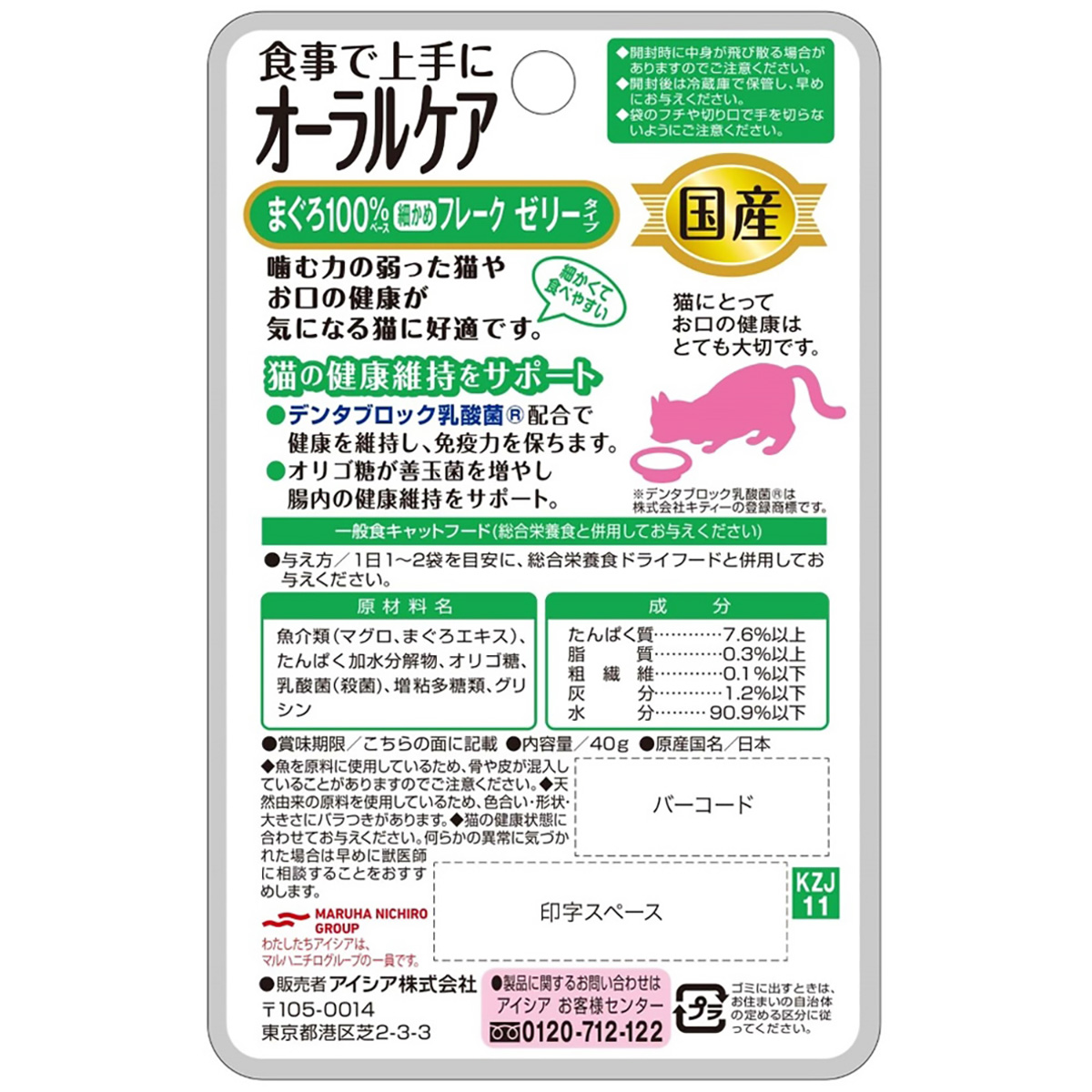 【ペット】国産健康缶パウチ　オーラルケアまぐろ細かめフレークゼリー　４０ｇ