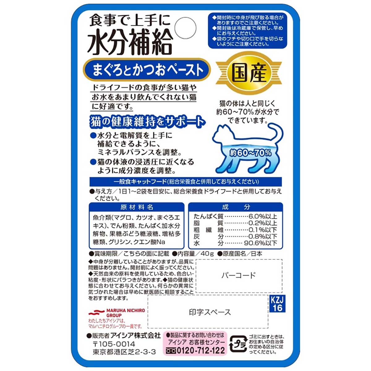 【ペット】国産健康缶パウチ　水分補給まぐろとかつおペースト　４０ｇ