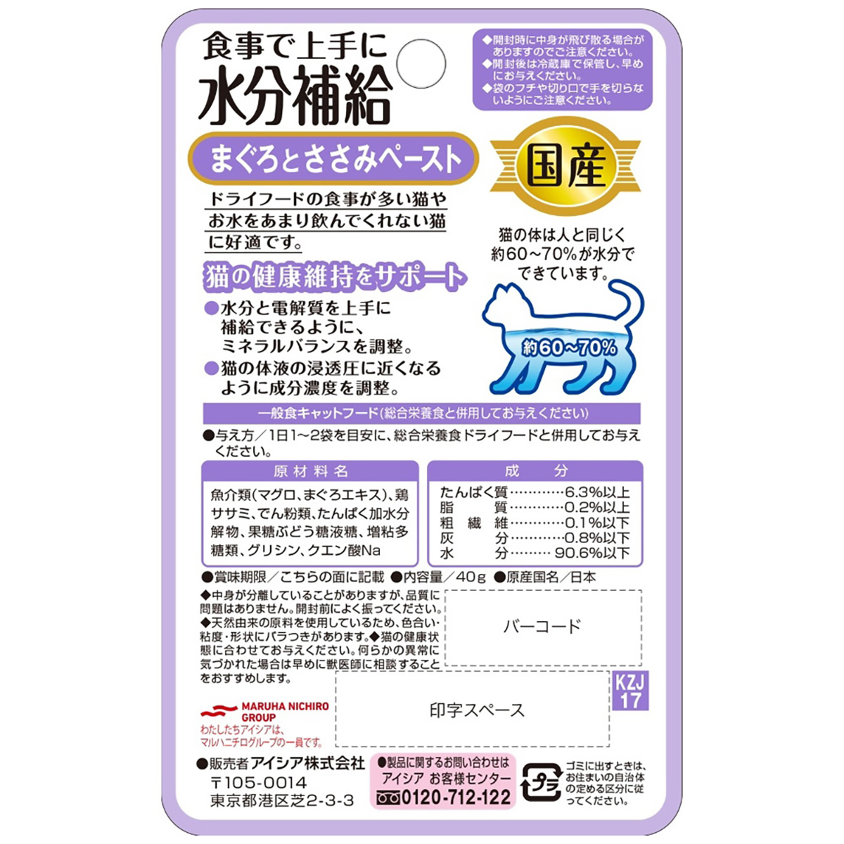 【ペット】国産健康缶パウチ　水分補給まぐろとささみペースト　４０ｇ