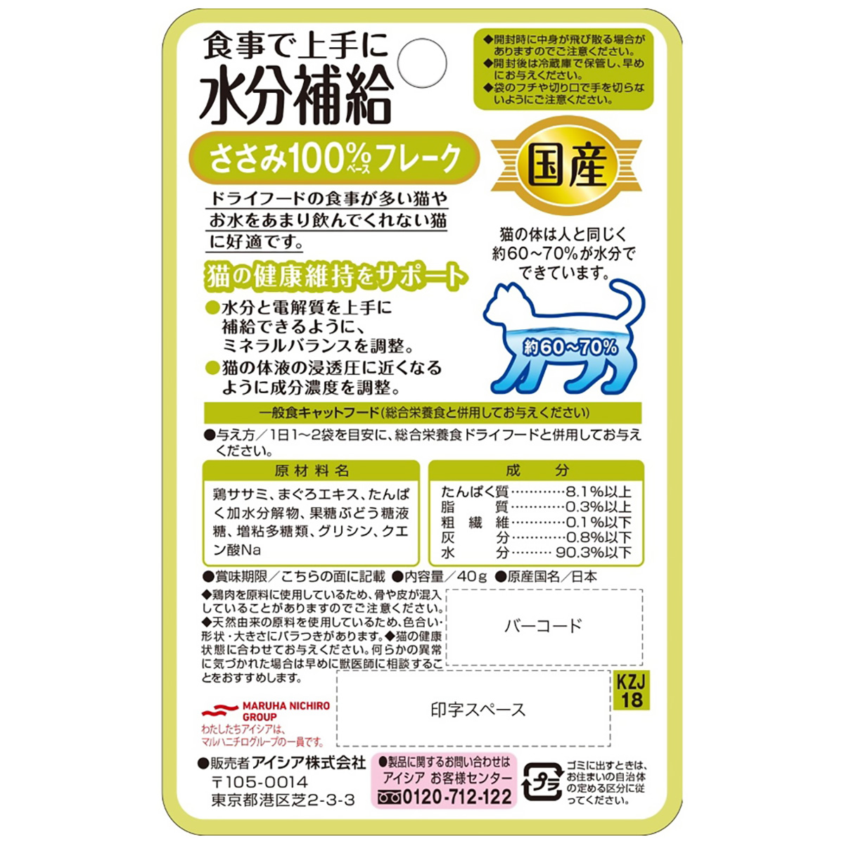 【ペット】国産健康缶パウチ　水分補給ささみフレーク　４０ｇ
