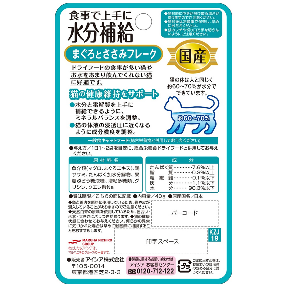 【ペット】国産健康缶パウチ　水分補給まぐろとささみフレーク　４０ｇ
