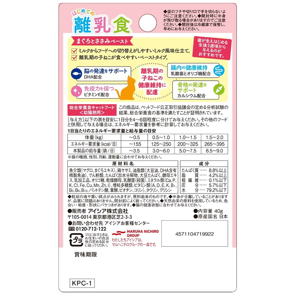 【ペット】国産健康缶パウチ　はじめての離乳食まぐろとささみペースト　４０ｇ