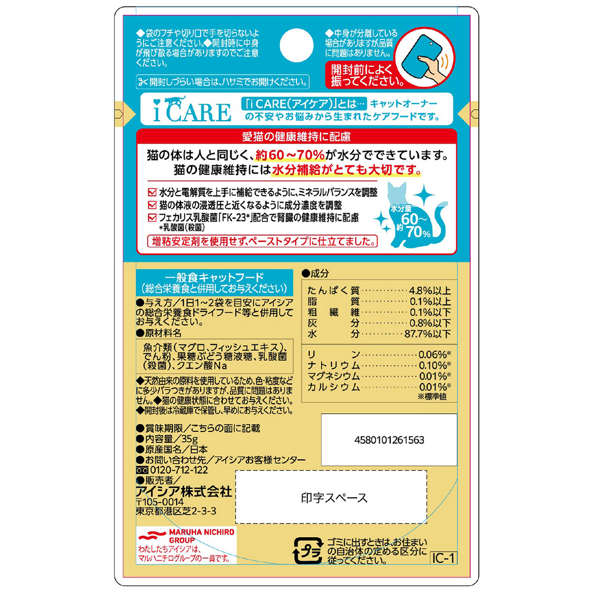 【ペット】ｉ　ＣＡＲＥ　水分補給　まぐろペースト　３５ｇ