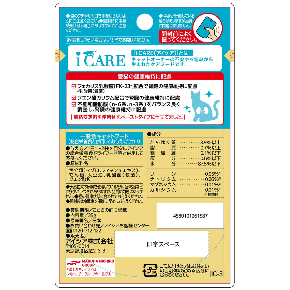 【ペット】ｉ　ＣＡＲＥ　腎臓ケア　まぐろペースト　３５ｇ
