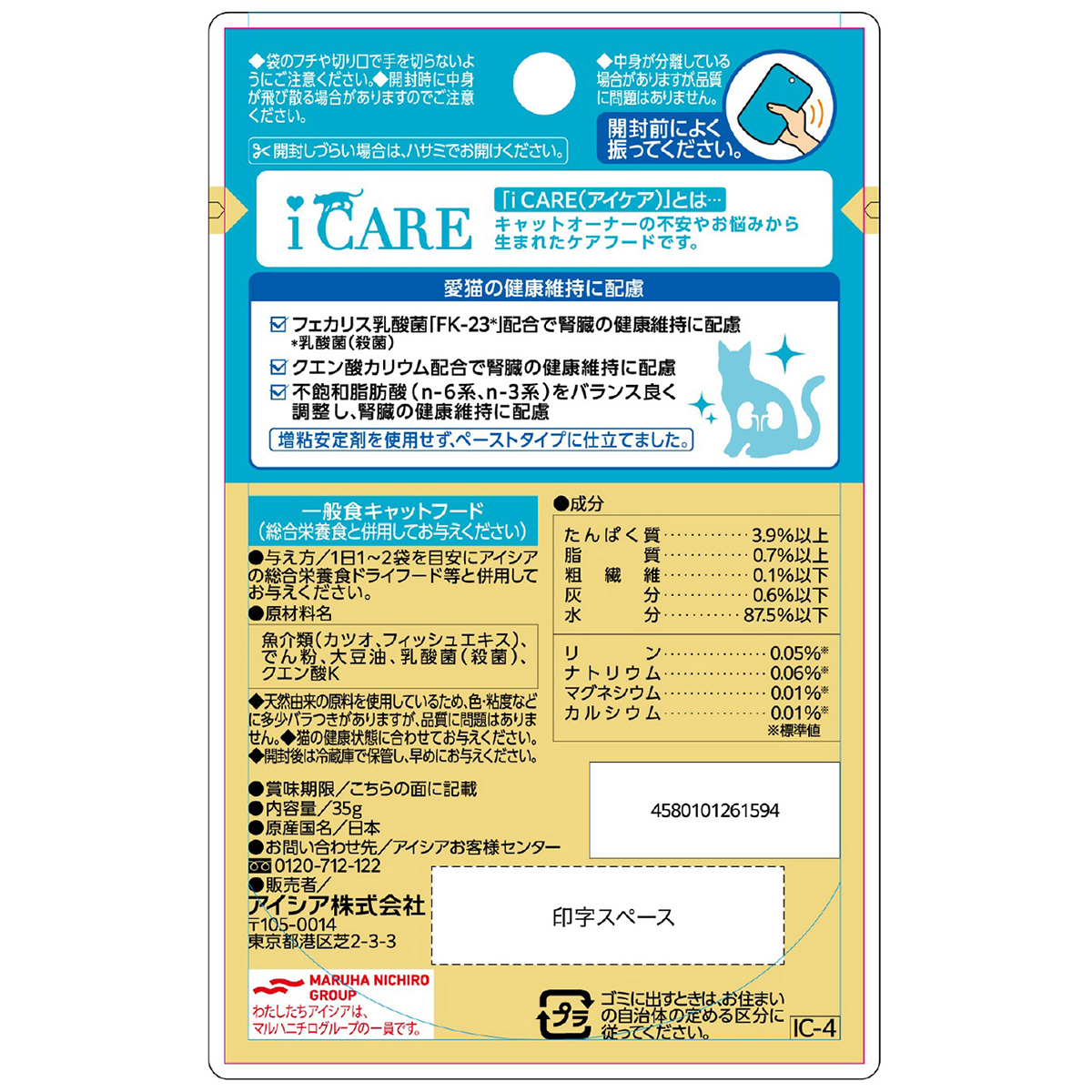 【ペット】ｉ　ＣＡＲＥ　腎臓ケア　かつおペースト　３５ｇ