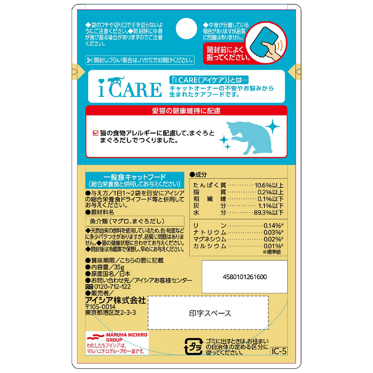 【ペット】ｉ　ＣＡＲＥ　食物アレルギーケア　まぐろスープ　３５ｇ