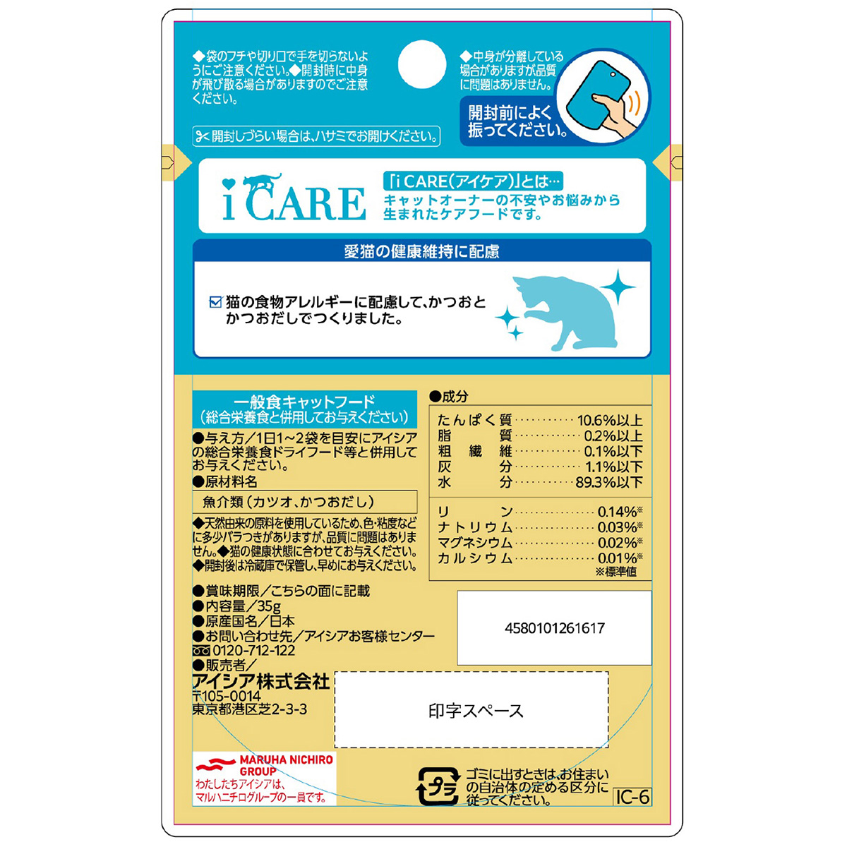 【ペット】ｉ　ＣＡＲＥ　食物アレルギーケア　かつおスープ　３５ｇ