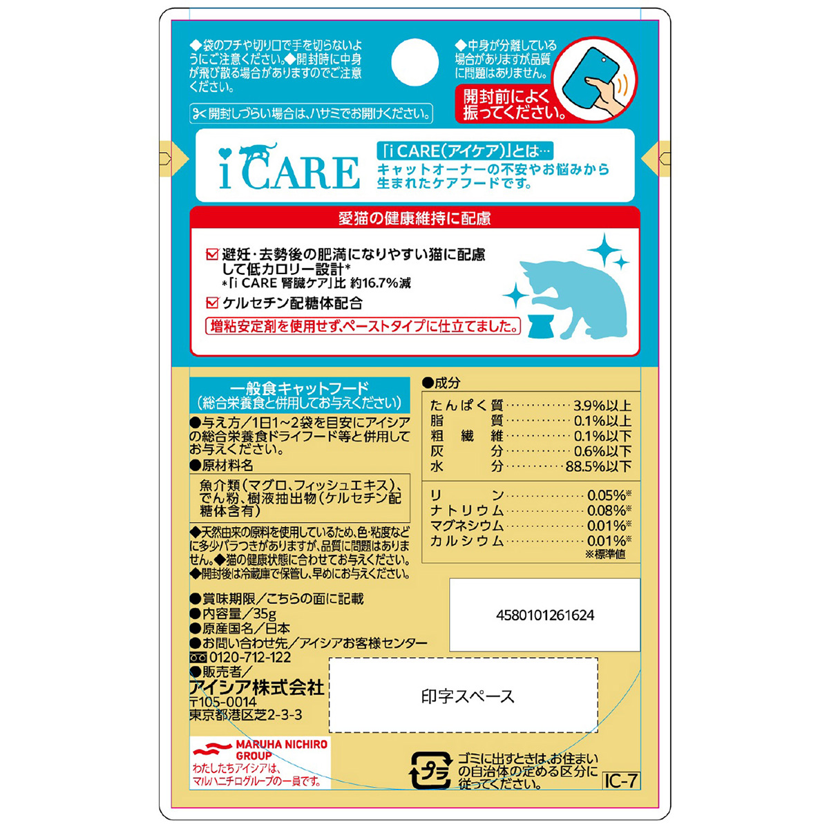 【ペット】ｉ　ＣＡＲＥ　避妊・去勢後のケア　まぐろペースト　３５ｇ