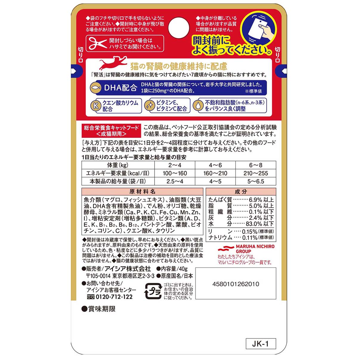 【ペット】腎活　まぐろペースト　４０ｇ