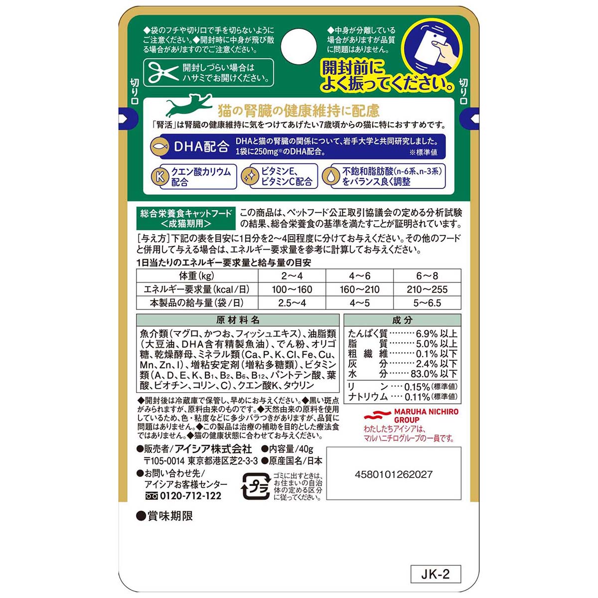 【ペット】腎活　まぐろとかつおペースト　４０ｇ