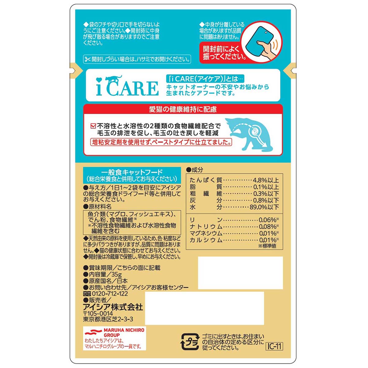 【ペット】ｉ　ＣＡＲＥ　毛玉吐き戻しケア　まぐろペースト　３５ｇ