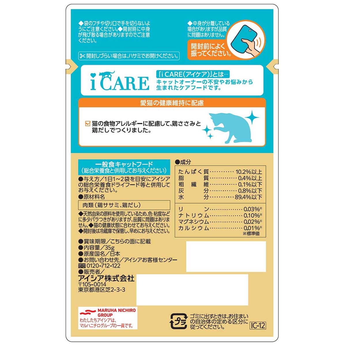 【ペット】ｉ　ＣＡＲＥ　食物アレルギーケア　ささみスープ　３５ｇ