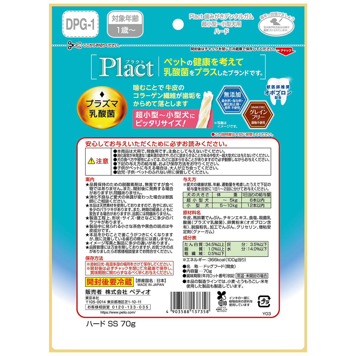 【ペット】プラクト　歯みがきデンタルガム　超小型犬‐小型犬　ハード　７０ｇ 260531