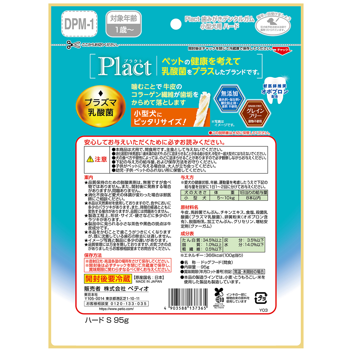 【ペット】プラクト　歯みがきデンタルガム　小型犬　ハード　９５ｇ 260630