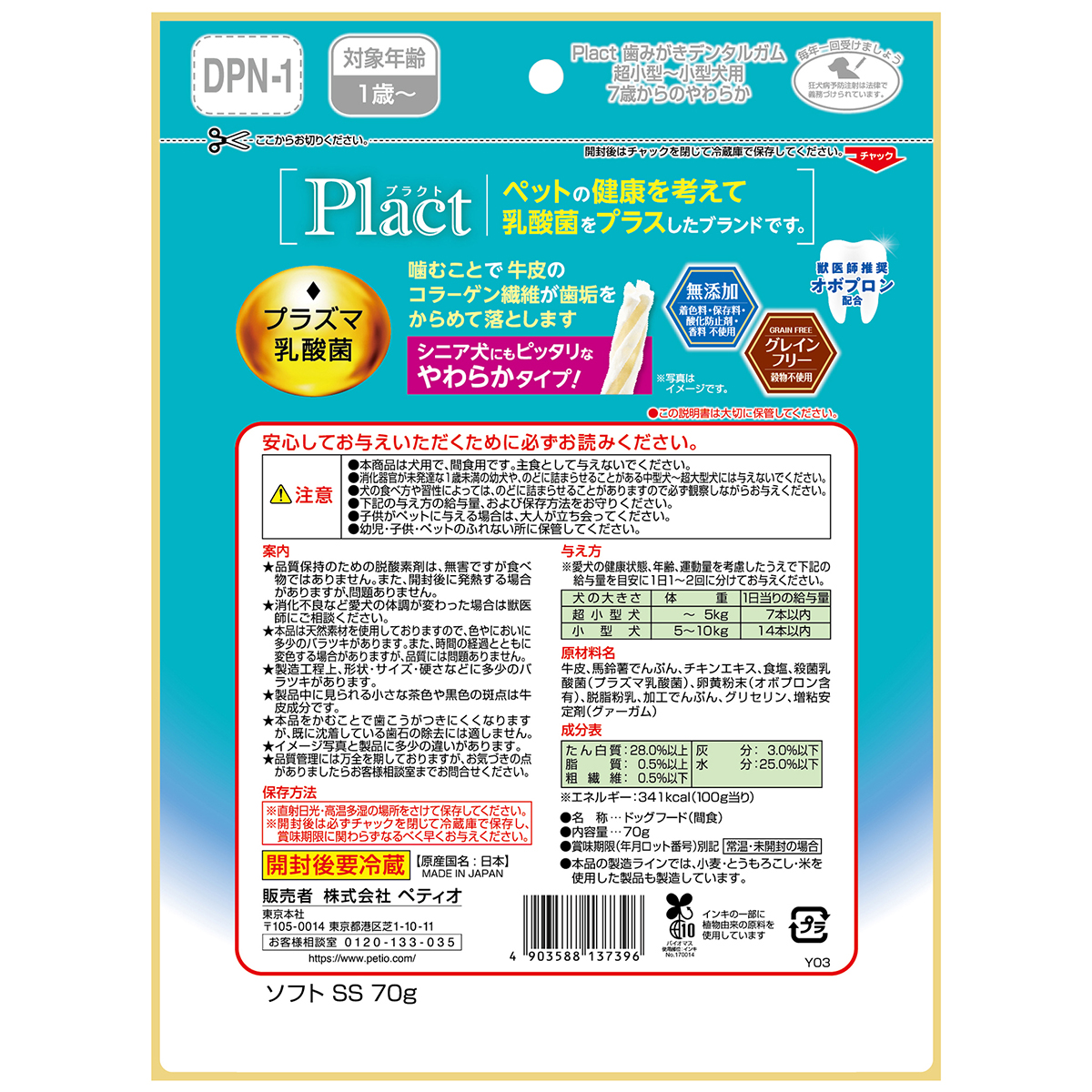 【ペット】プラクト　歯みがきデンタルガム　超小型犬‐小型犬　７歳やわらか　７０ｇ 260630