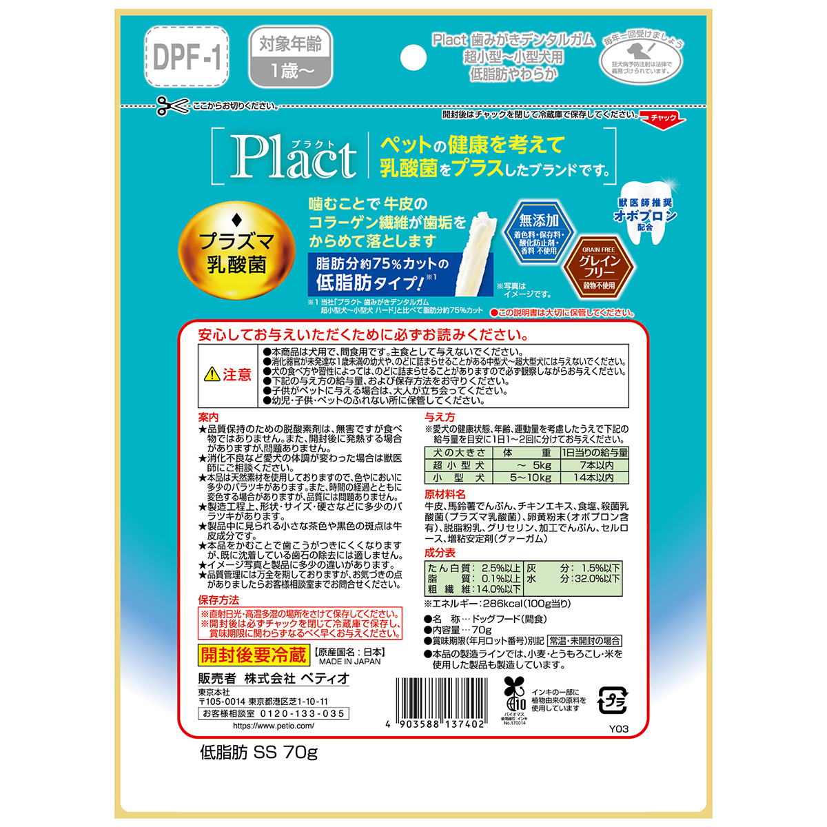 【ペット】プラクト　歯みがきデンタルガム　超小型犬‐小型犬　低脂肪やわらか　７０ｇ 260430