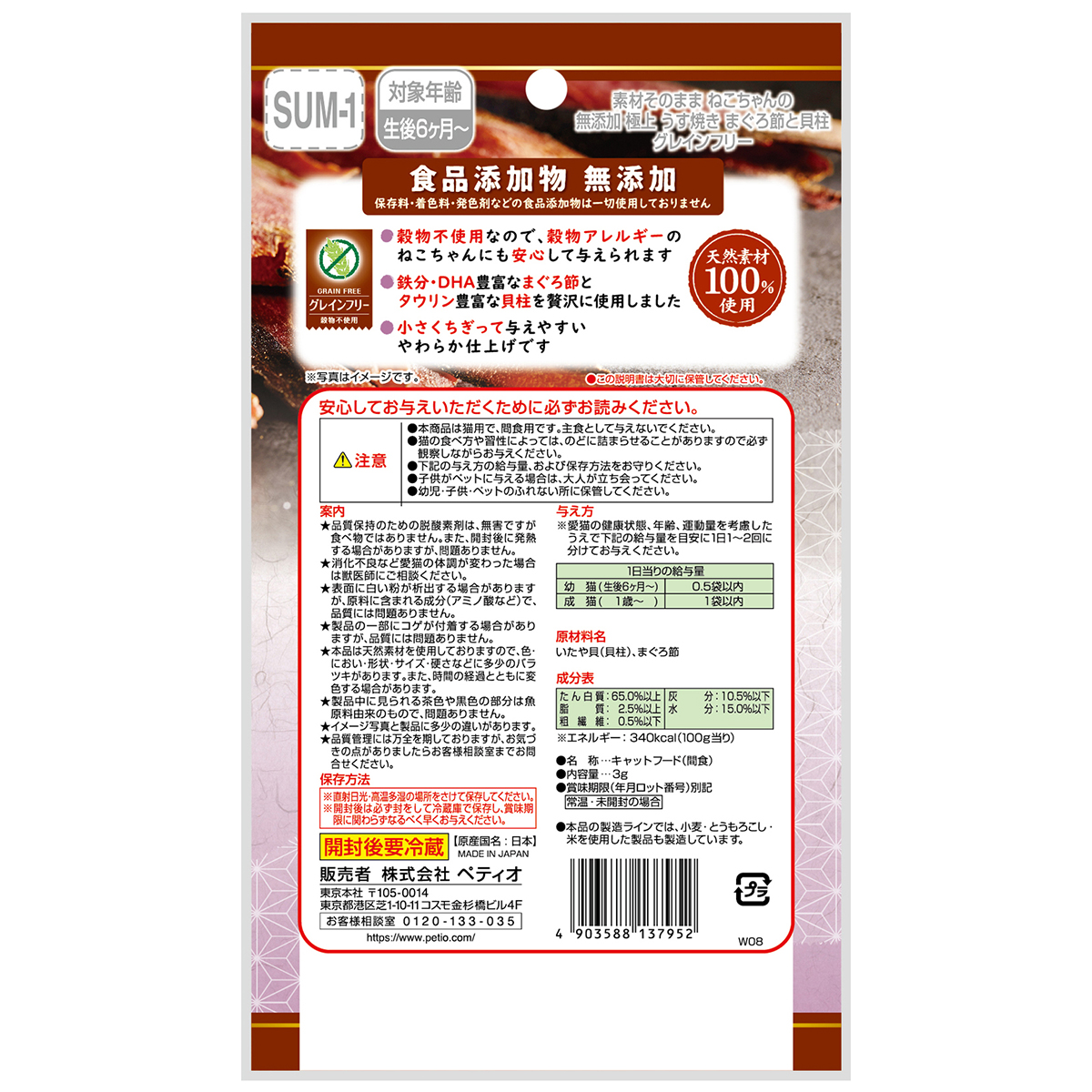 【ペット】素材そのまま　ねこちゃんの　無添加極上うす焼き　まぐろ節と貝柱　３ｇ